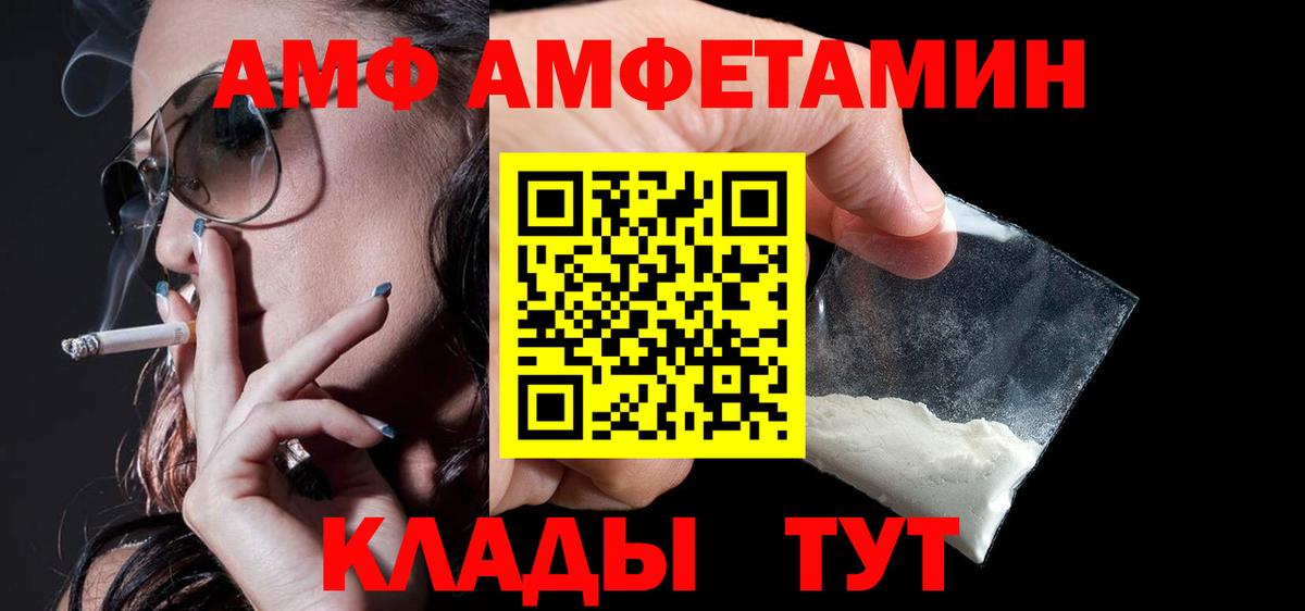 Ногинск  Amphetamine  Вход с VPN  АМФ VHQ 
