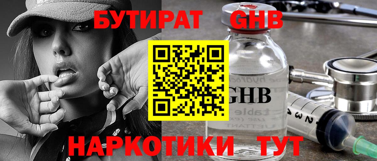 Бутират GHB  БУТИРАТ  Ногинск  Вход с VPN 