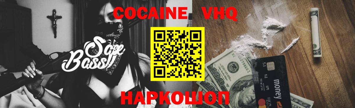 COCAIN Колумбийский Ногинск