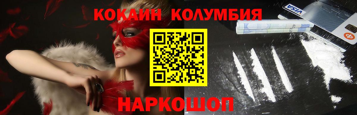 Cocaine Columbia  Cocaine 97%  Cocaine  Вход с VPN  Ногинск 
