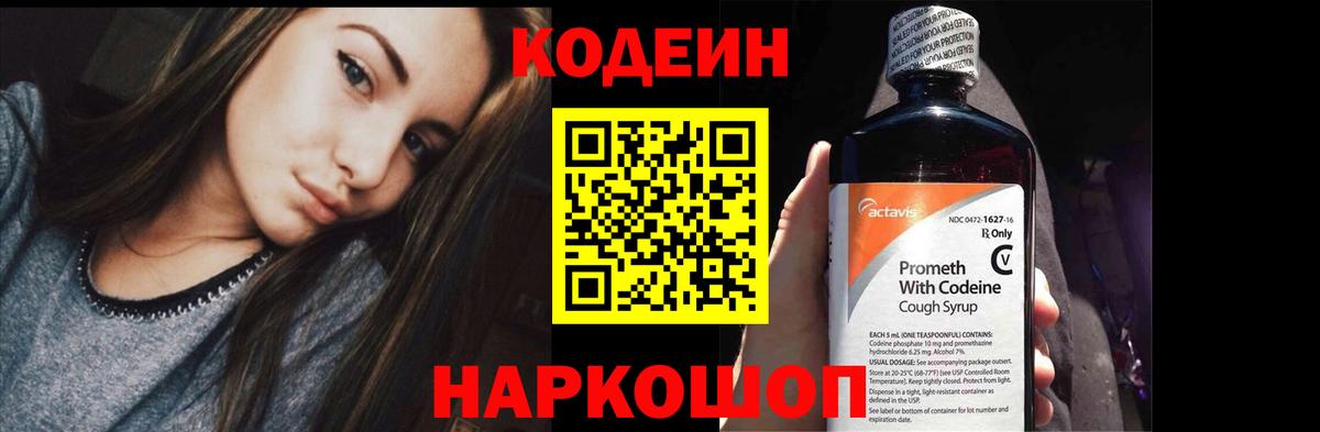 Ногинск  Codein напиток Lean (лин)  Вход с VPN 