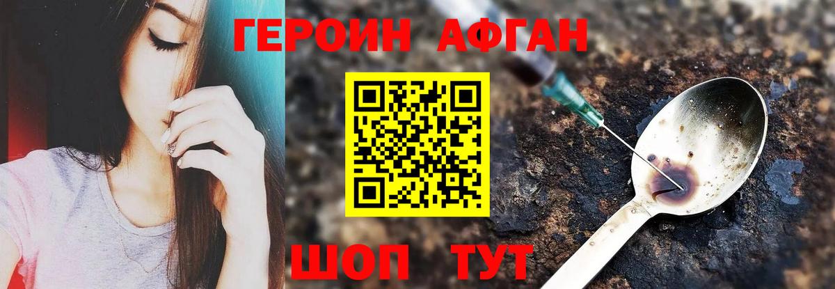 Ногинск  Героин Афган  Вход с VPN 