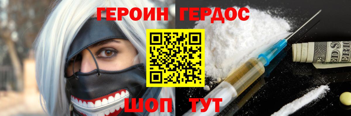 Героин герыч Ногинск