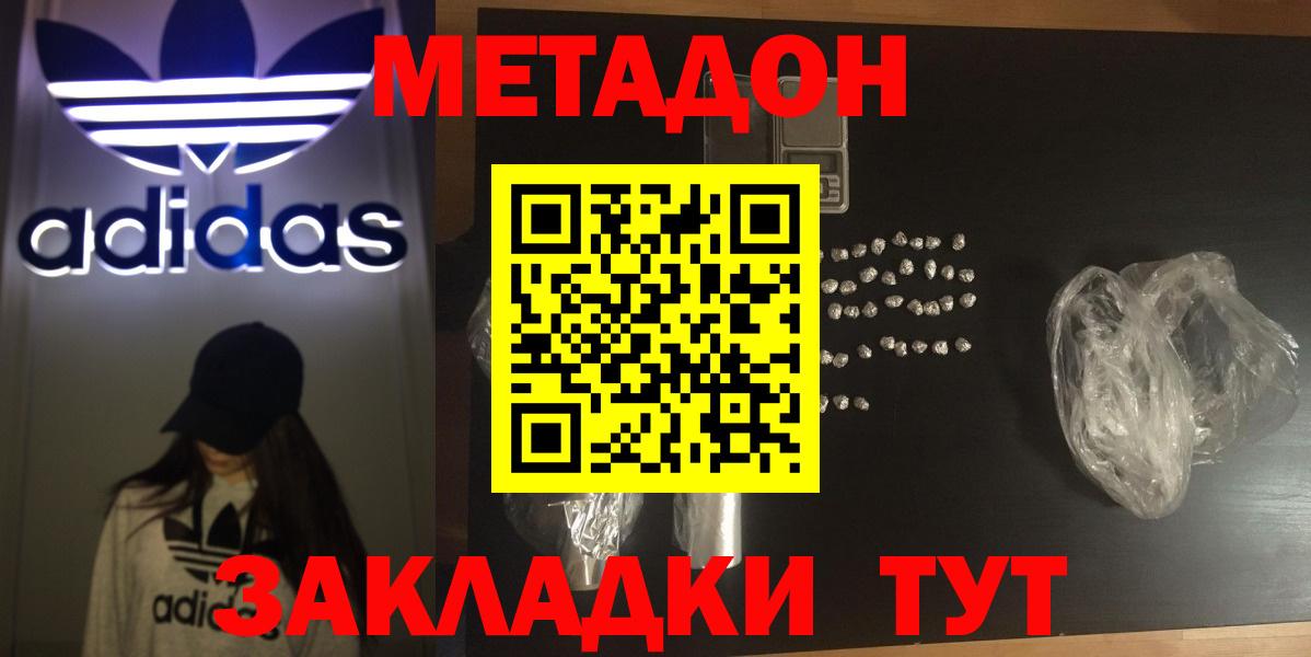 Метадон белоснежный Ногинск