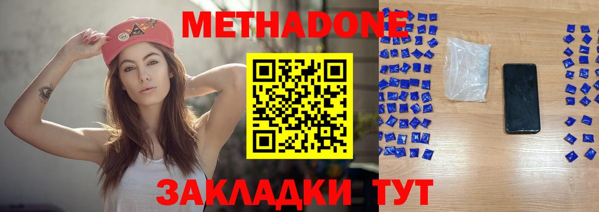 Метадон methadone  Вход с VPN  МЕТАДОН мёд  Ногинск 