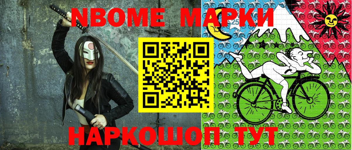 Марки 25I-NBOMe 1,8мг  Вход с VPN  Марки NBOMe  Ногинск 